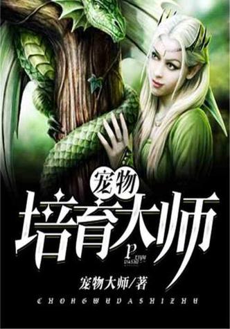 都市之种子培育大师