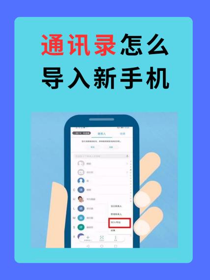 怎么转移通讯录到新手机