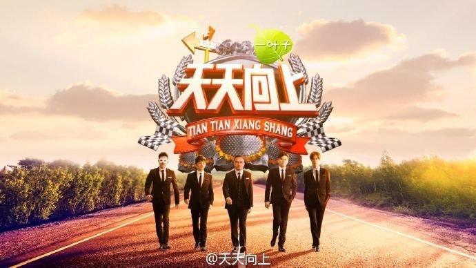 天天向上 在线观看