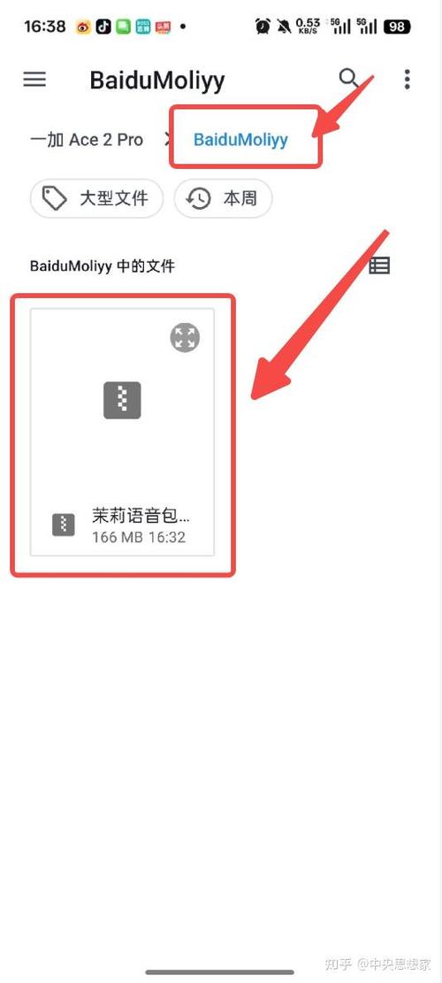 茉莉导航语音包怎么安装