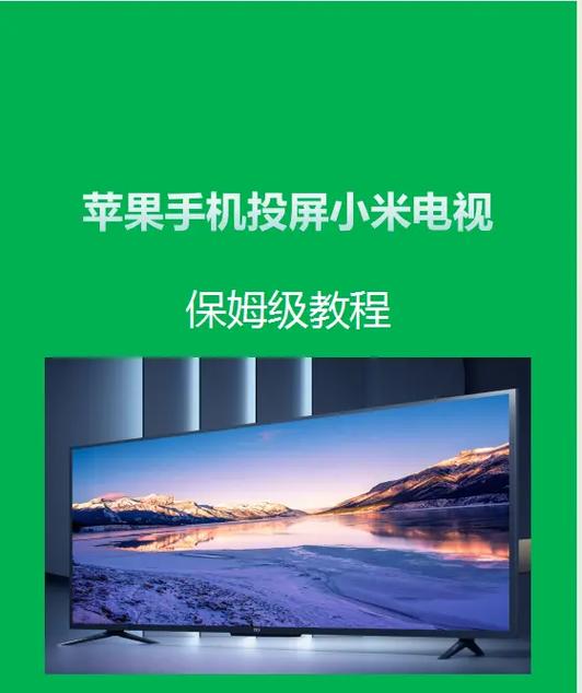 苹果手机怎么投屏小米电视缩略图