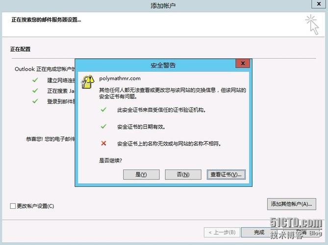 安全证书名称无效