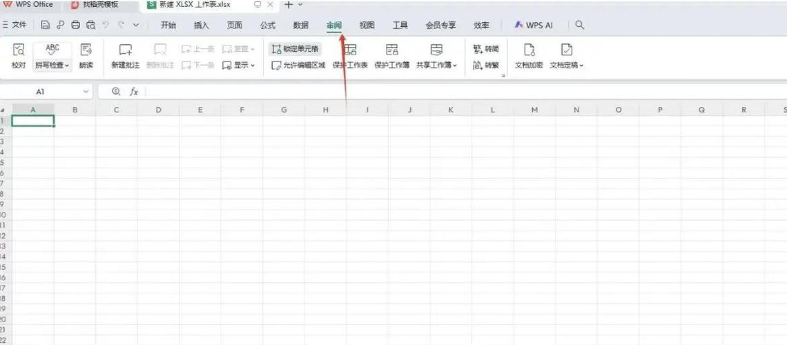 wps只读模式怎么解除