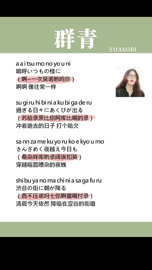 群青歌曲