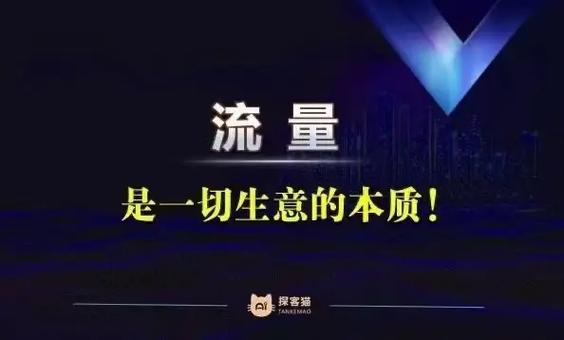 抖音私域流量是什么意思