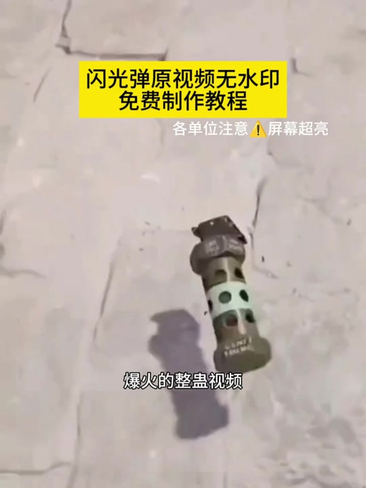 投掷闪光弹表情包