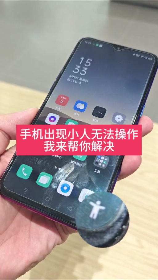 oppo手机绿框解决方法