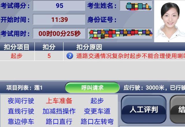 科目三成绩不合格语音