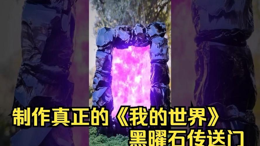 黑曜石之门