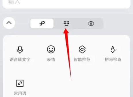 微信输入法在哪里设置