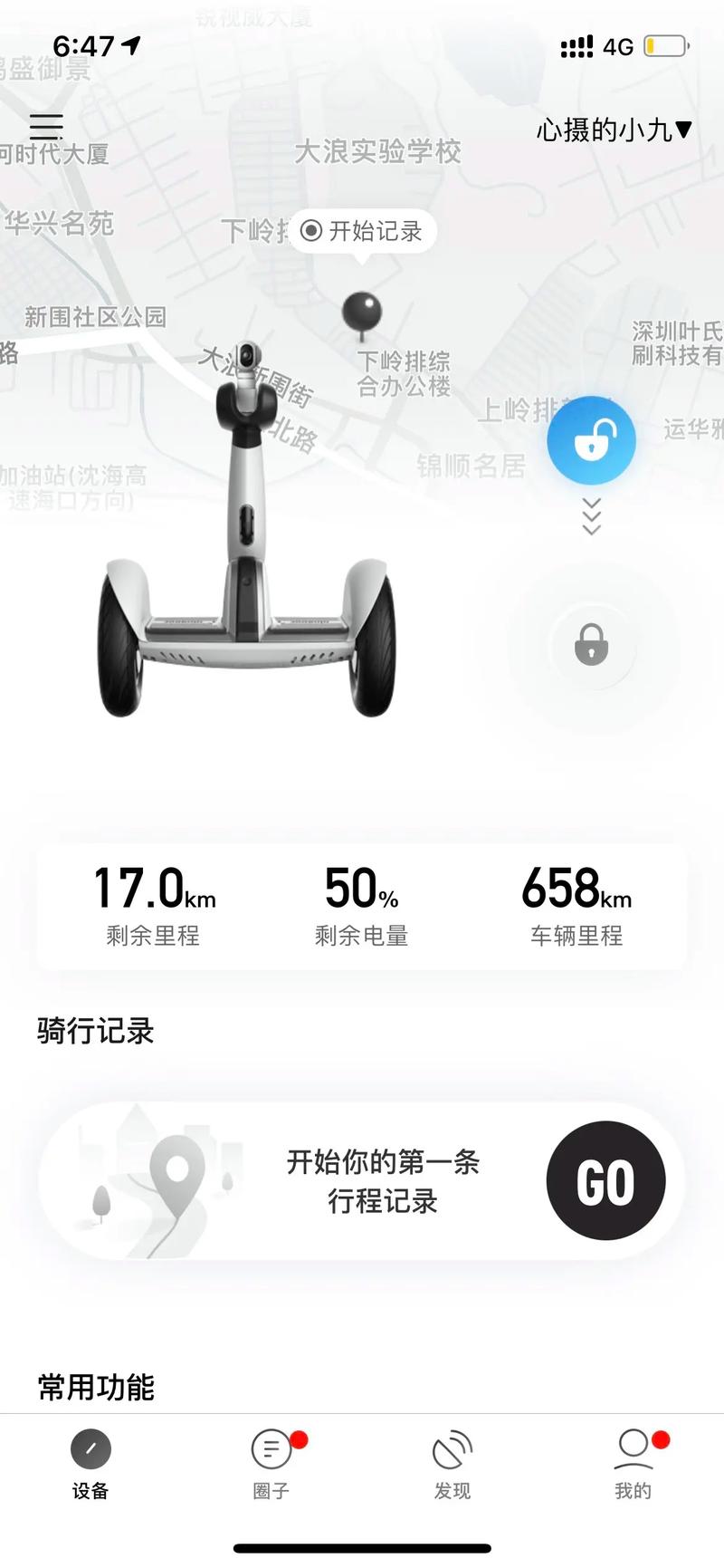 mini平衡车app怎么使用