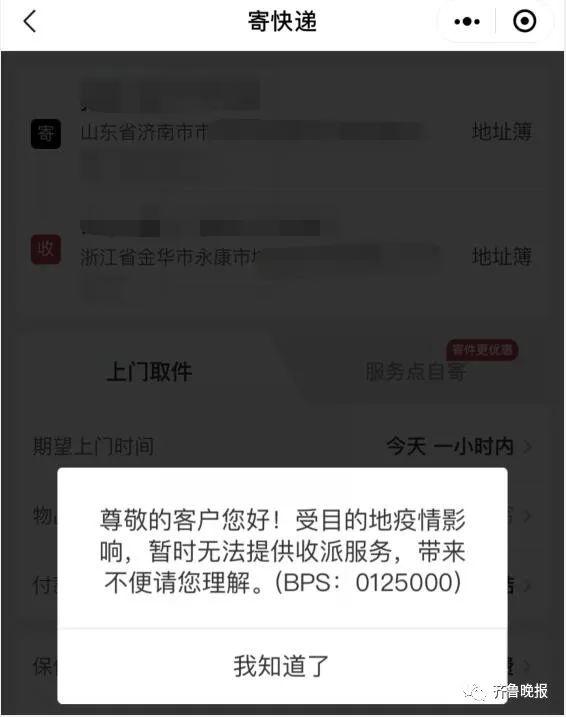 顺丰无法更改派送时间