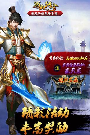 蜀山传奇单机版缩略图