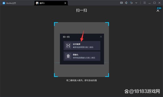 MuMu模拟器QQ不能扫码登录