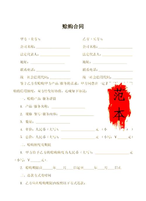 赊销和赊购的区别