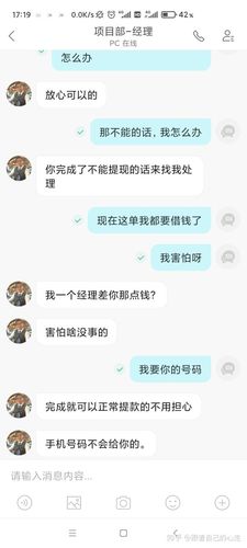 米聊兼职靠谱吗