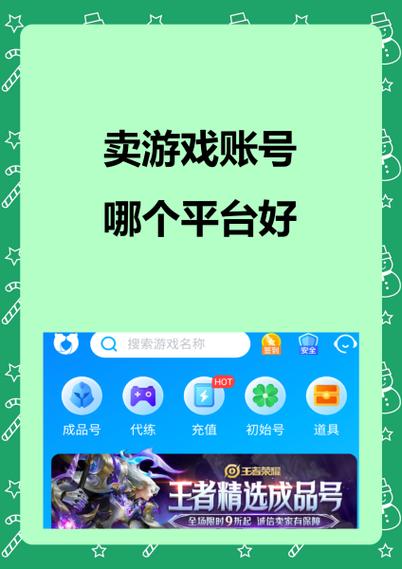 买游戏账号去哪个平台缩略图