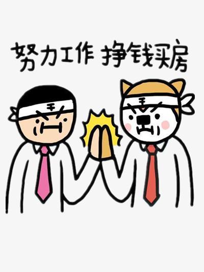 赚钱卡通图片