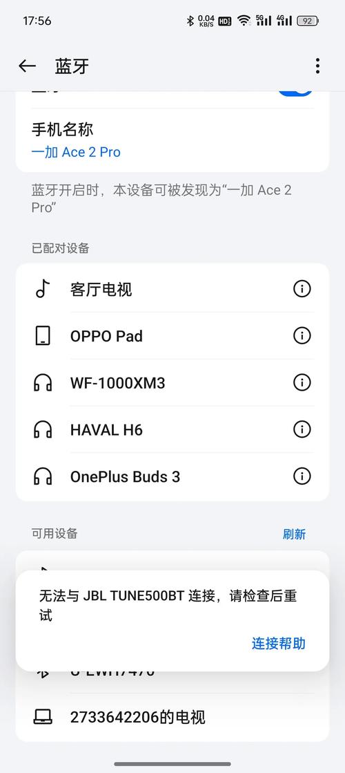 两个手机蓝牙能配对不能连接