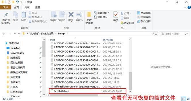 刚刚剪切的文件撤销了怎么找回来