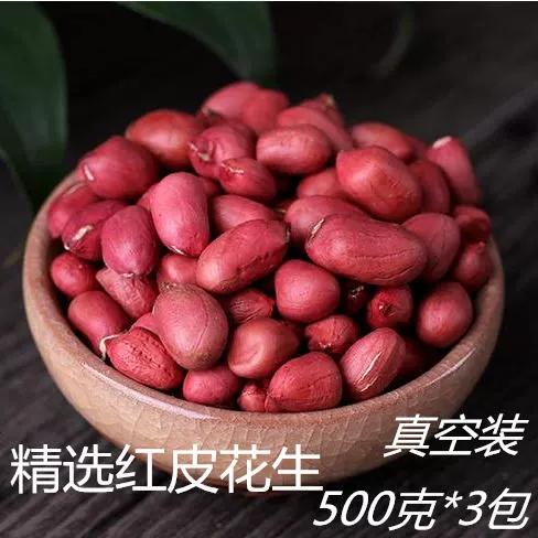 小粒花生米