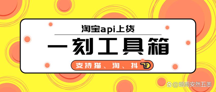 淘宝API接口