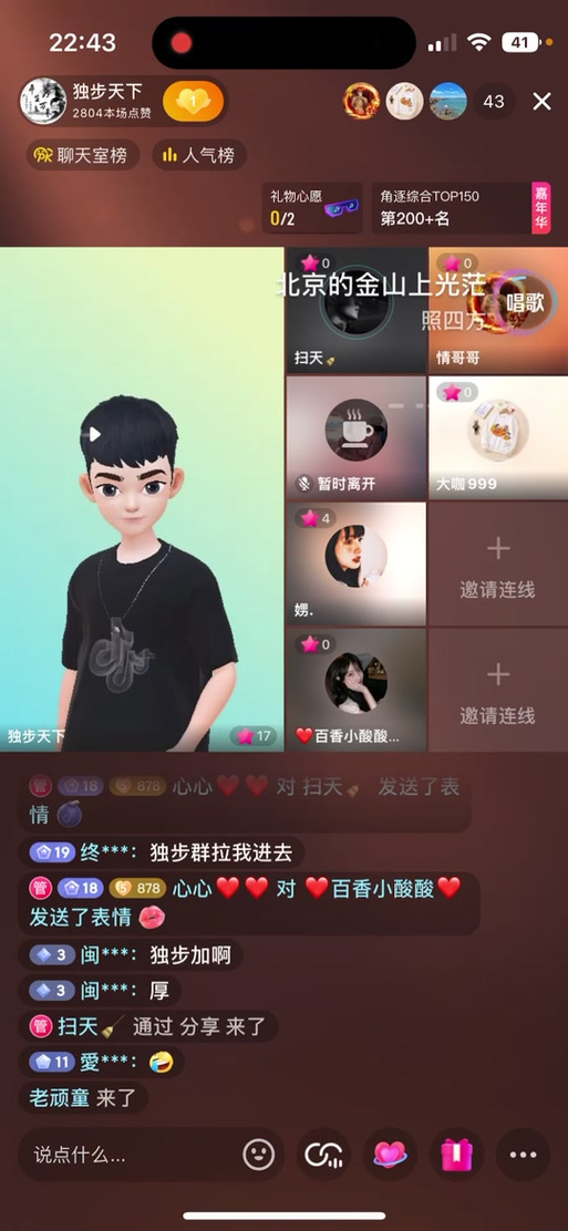 抖音一开播就变成聊天室
