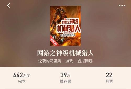 网游之神级机械猎人TXT