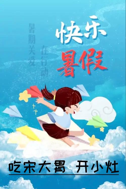 快乐暑假0.38下载