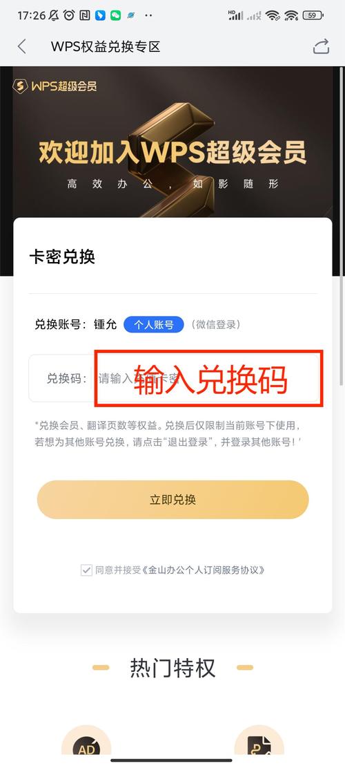 领取wps会员的步骤
