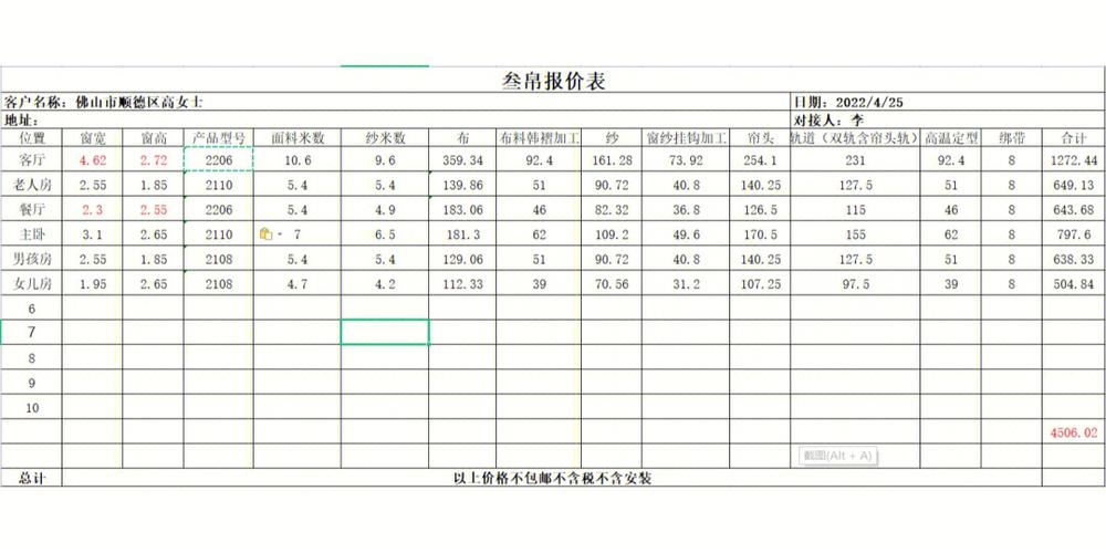 报价单格式范本图片缩略图