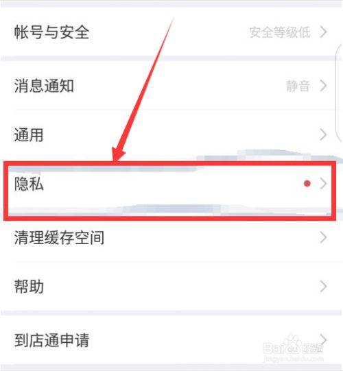 陌陌没有隐私设置