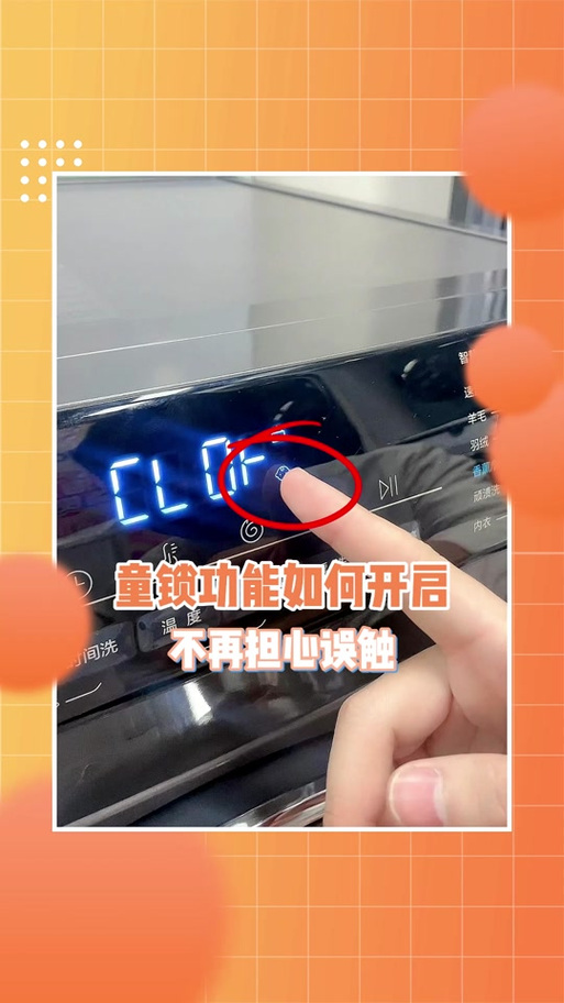 海尔滚筒洗衣机童锁游戏截图