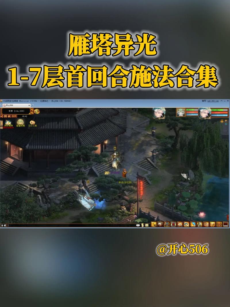 大话仙境第二关怎么过