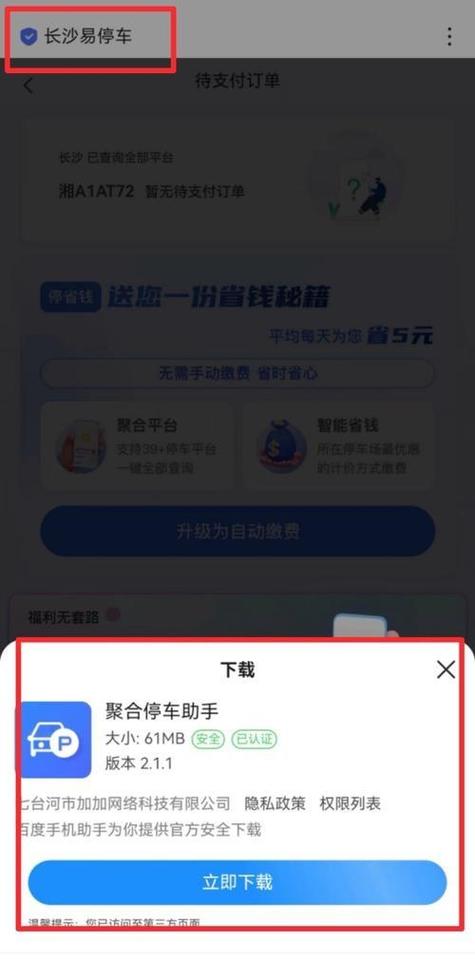 快捷金额扣费如何解决