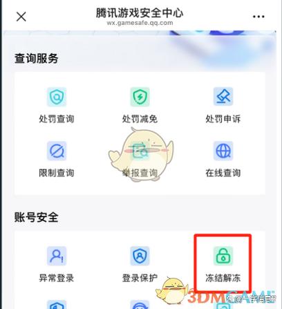 三角洲解冻异地登录怎么解冻缩略图