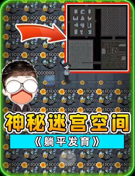 躺平发育隐藏通道版本入口截图