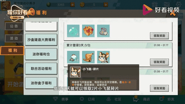 迷你世界2级小飞鼠代码