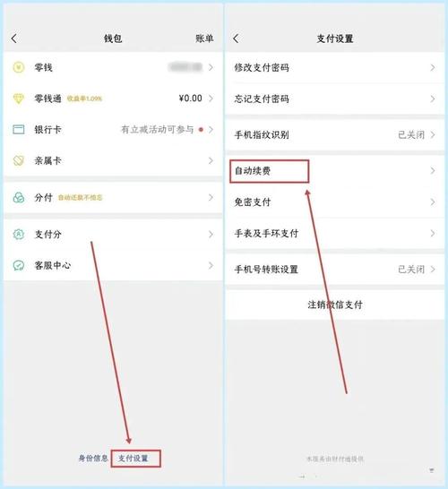 微信怎样取消自动扣费缩略图