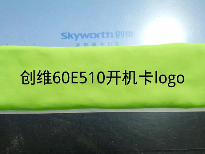 创维开机卡在启动画面