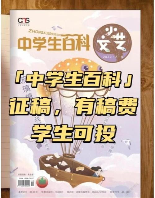 中学生发表文章去哪里投稿