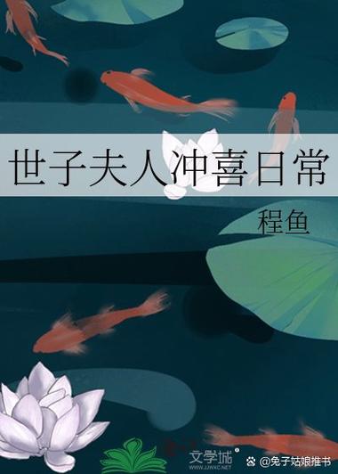 世子夫人冲喜日常笔趣阁