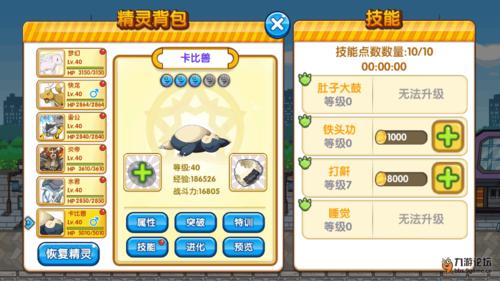 口袋妖怪抓捕技巧