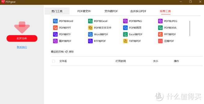 pdf转换器永久破解版