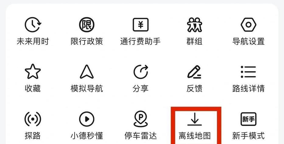 高德离线地图导航下载