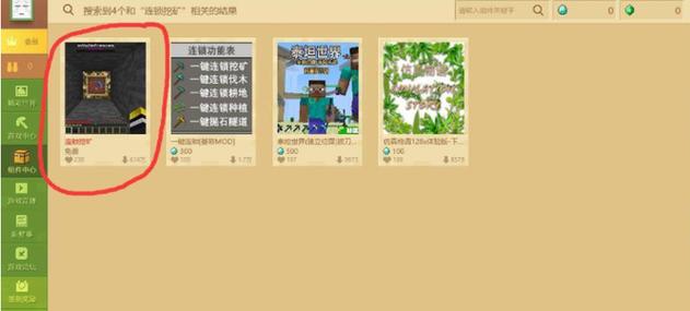 我的世界手机版怎么开连锁挖矿图标