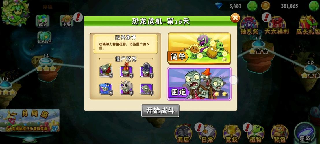 恐龙危机第19天困难平民截图