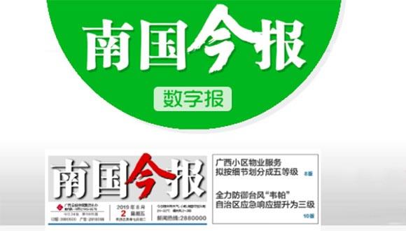 今天南国今报数字报刊6.6