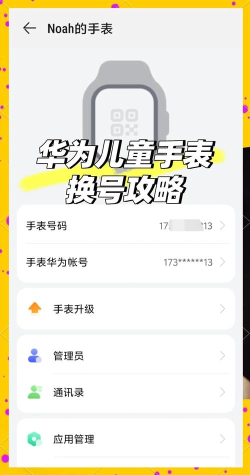 华为儿童手表更换号码后怎么设置图标