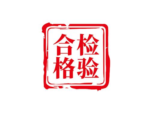检验报告上的字体